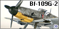 Звезда(база) 1/48 Bf-109G-2
