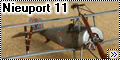 ВЭ/ТОКО 1/72 Nieuport 11 Bebe