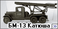 Восточный Экспресс 1/35 БМ-13 Катюша