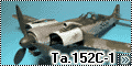 Dragon 1/48 Та-152С-1