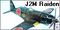 Amodel 1/72 J2M Raiden – Мой первый японский блин – комом