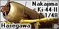 Hasegawa 1/48 Nakajima Ki-44-II Shoki