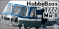 HobbyBoss 1/72 Ми-8