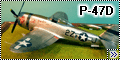Tamiya 1/48 P-47D Thunderbolt - Под Алкладовым соусом два ра