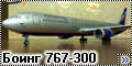 Звезда 1/144 Боинг 767-300