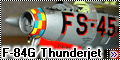 Tamiya 1/48 F-84G Thunderjet - Громокряк