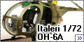 Italeri 1/72 OH-6A Cayuse - Первый блин в виде яйца--2 больш