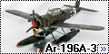 Revell 1/32 Ar-196A-3 Гидросамолет
