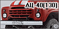 AVD Models 1/43 АЦ-40 (130)