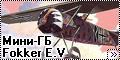     Fokker E.V/D.VIII