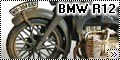 Звезда 1/35 BMW R12-1