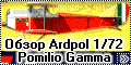 Обзор Ardpol 1/72 Pomilio Gamma