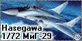 Hasegawa 1/72 МиГ-29