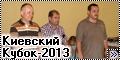 Киевский Кубок-2013 - Первая открытая выставка-конкурс в Кие
