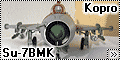 KP(Kopro) 1/48 Су-7БМК (Su-7BMK)