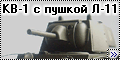 Звезда 1/35 КВ-1 с пушкой Л-111
