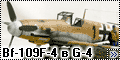 Конверсия Trumpeter 1/32 Bf-109F-4 в G-4