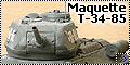 Макет 1/35 Т-34-85 (Maquette MQ-3502 T-34-85)