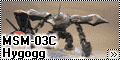 MSM-03C Hygogg