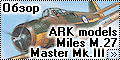 Обзор ARK models 1/72 Miles M.27 Master Mk.III
