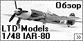 Обзор LTD Models 1/48 IAR-80 - Заготовка дров