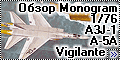 Обзор Monogram 1/76 A3J-1/A-5A Vigilante