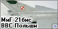 Звезда 1/72 МиГ-21бис ВВС Польши №9494