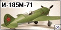 ARK Models 1/48 И-185М-71