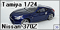 Tamiya 1/24 Nissan 370Z - Четырехколесный мотоцикл