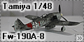 Tamiya 1/48 Focke Wulf Fw-190A-8 - Первый блин - комом?