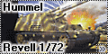 Обзор Revell 1/72 Hummel (Тяжелая 150мм самоходная гаубица)