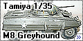 Tamiya 1/35 М8 Greyhound