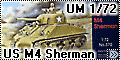Обзор UM 1/72 US M4 Sherman Medium Tank