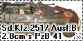 Звезда 1/35 Sd.Kfz.251/1 Ausf.B 2.8 cm s PzB 41