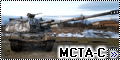 Trumpeter 1/35 МСТА-С 1/35 26-я артиллерийская бригада ВСУ