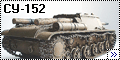 Восточный Экспресс 1/35 СУ-152