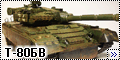 Основной танк 1/35 Т-80БВ - Меч Империи2