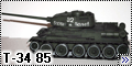Звезда 1/35 Т-34 85