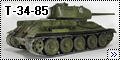 Звезда 1/35 Т-34-85=1