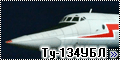 Амодел 1/72 Ту-134УБЛ