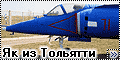 Walkaround Як-38, Тольятти (Yak-38 Forger)
