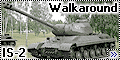 Walkaround ИС-2, Гродно (IS-2)