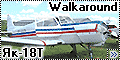 Walkaround Як-18Т, Борки
