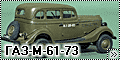 Ace 1/48 ГАЗ М-61-73 Внедорожник