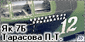 ICM 1/48 Як-7Б Тарасова П.Т. (Yak-7B)